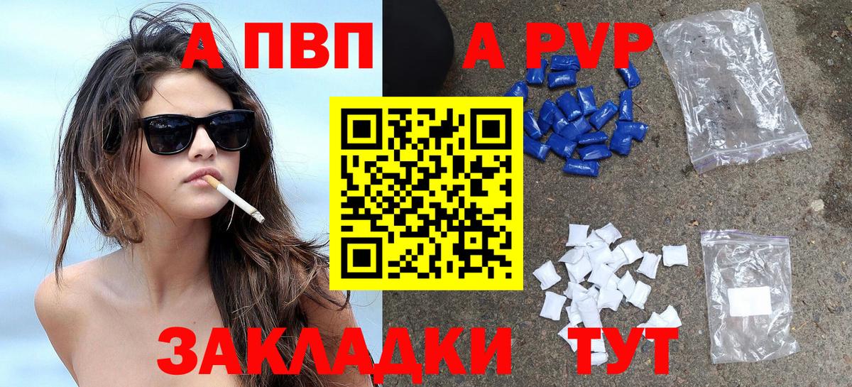 A-PVP Соль Отрадный