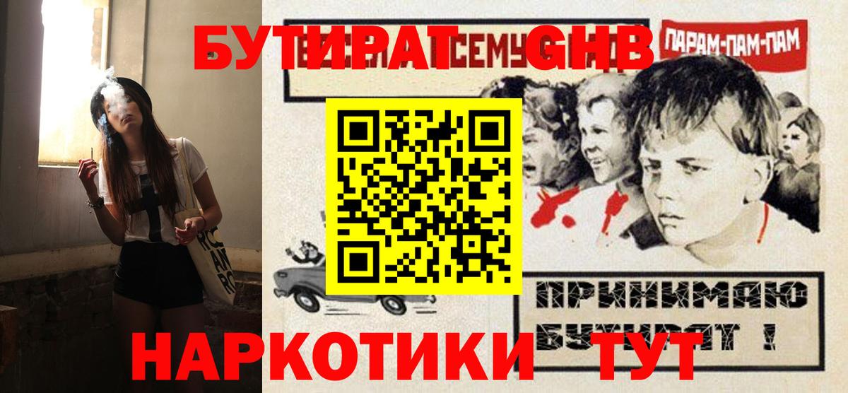 БУТИРАТ 1.4BDO  Вход с VPN  Отрадный 