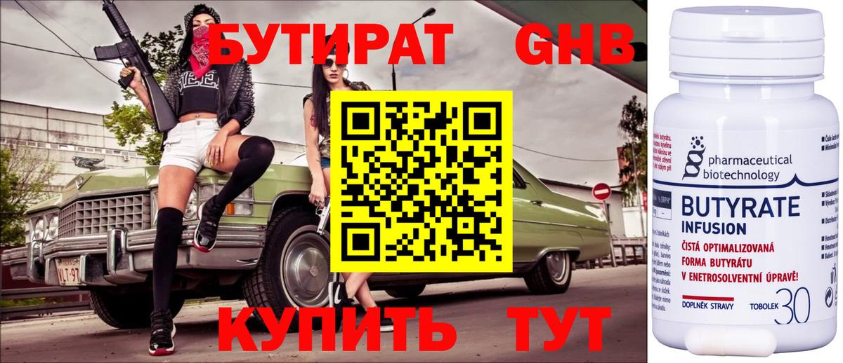 Бутират оксана Отрадный