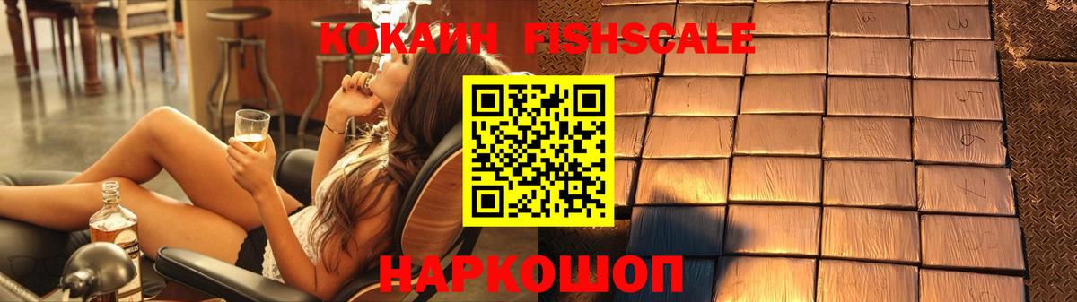 Отрадный  КОКАИН 99%  Вход с VPN  КОКАИН  Cocaine FishScale 