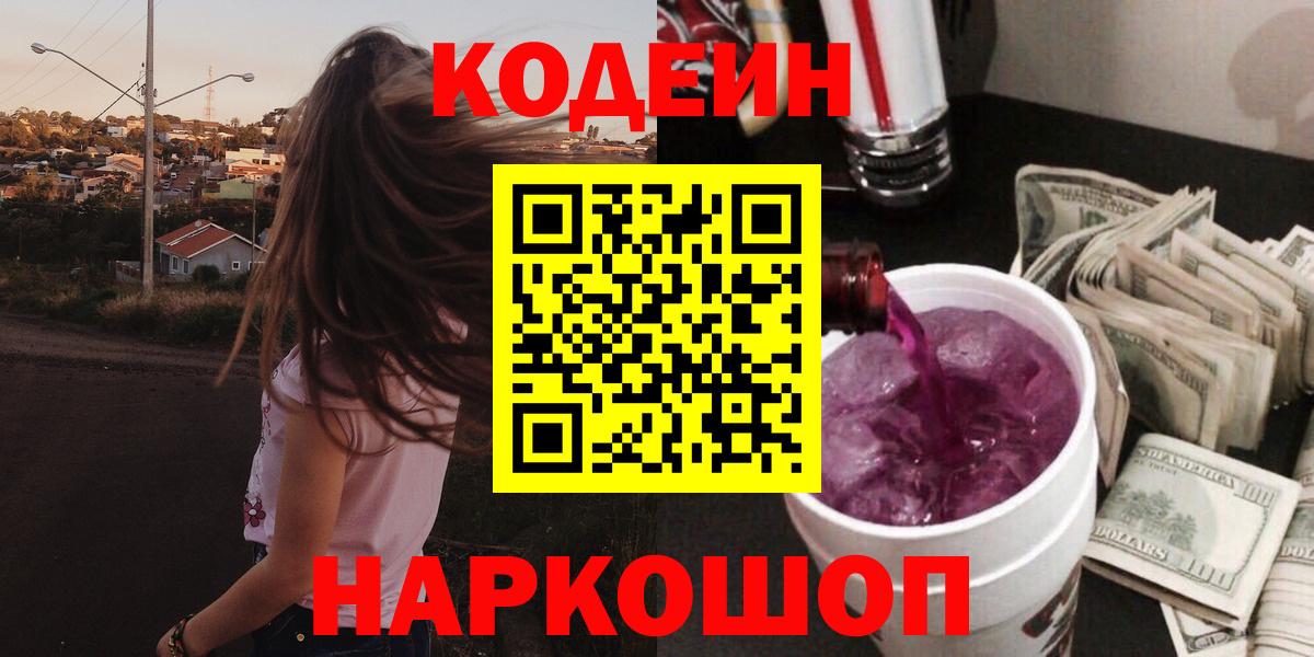Codein Purple Drank Отрадный