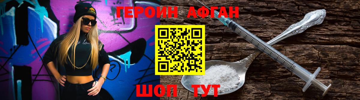 Героин  Вход с VPN  Отрадный  Героин афганец 
