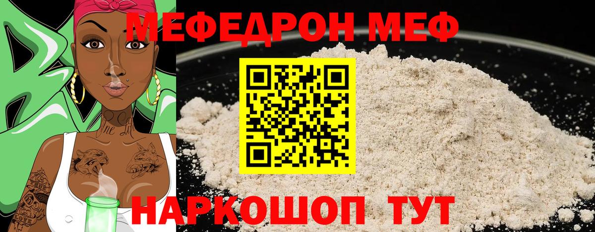 Меф кристаллы  МЯУ-МЯУ кристаллы  купить наркоту  Отрадный  Вход с VPN  МЯУ-МЯУ 
