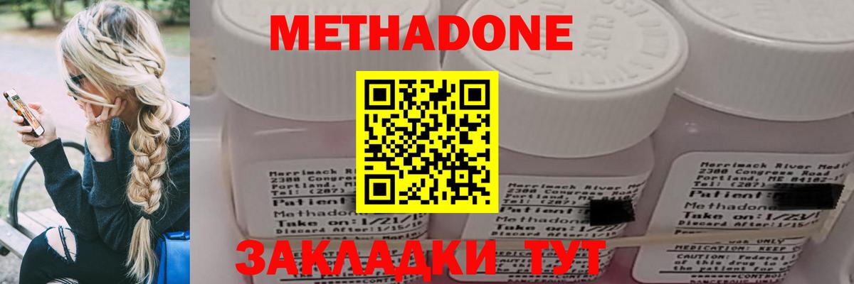 МЕТАДОН кристалл Отрадный