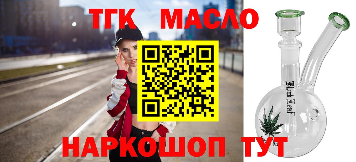 ТГК вейп с тгк  ТГК жижа  Отрадный  Вход с VPN 
